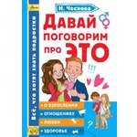 Книга АСТ Давай поговорим про ЭТО