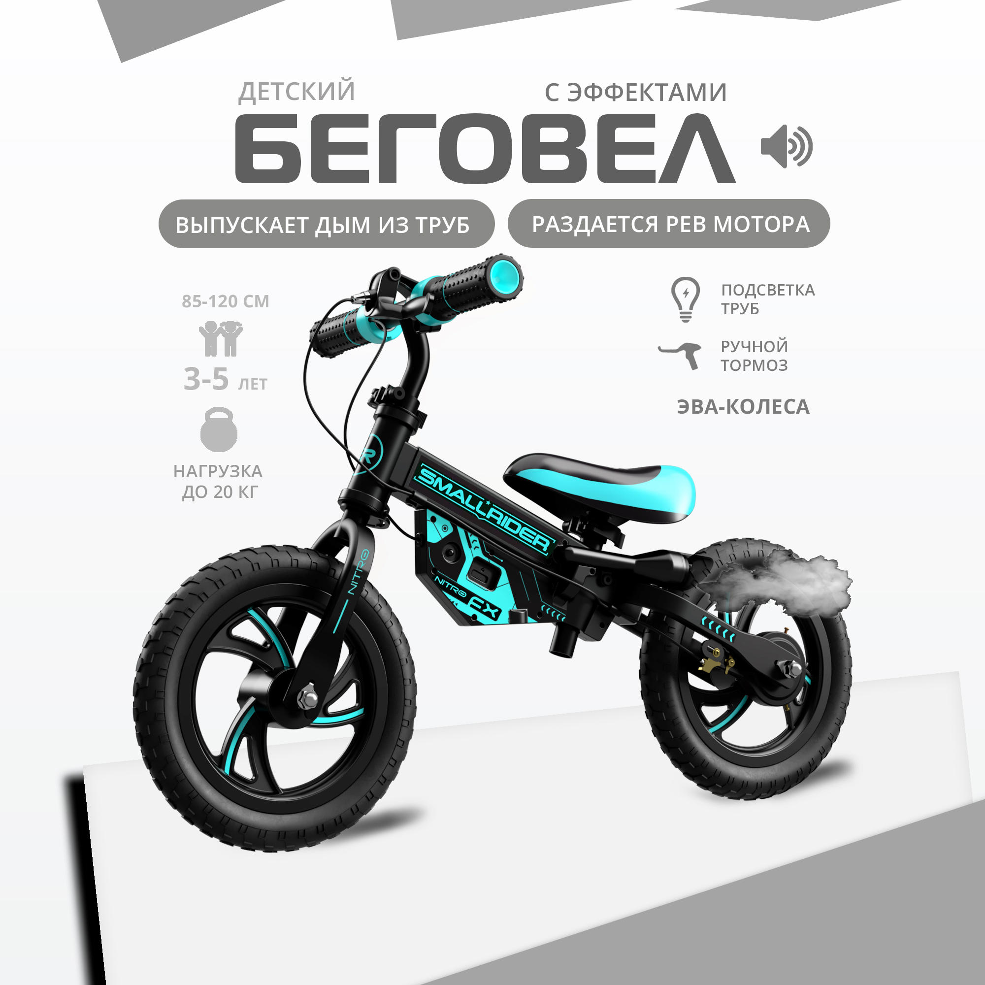 Двухколесный беговел Small Rider - фото 1