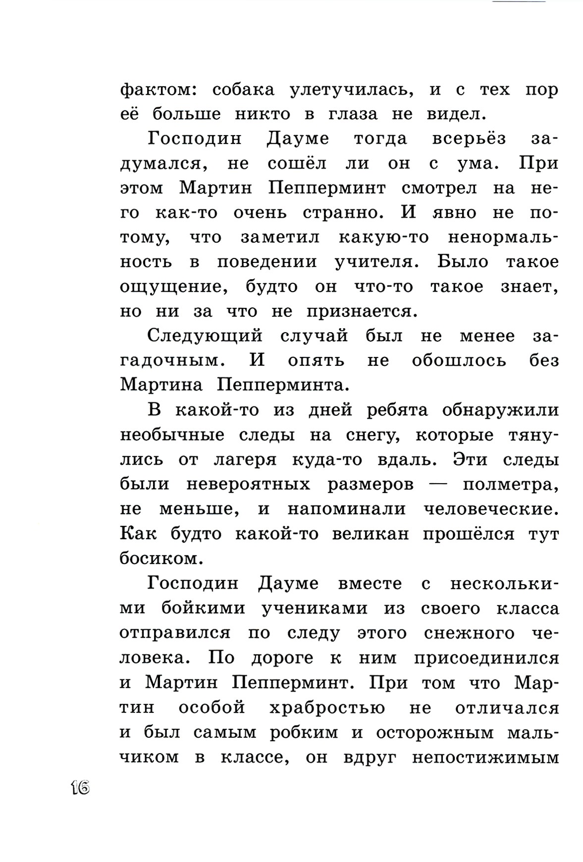 Книга Лабиринт Субастик в опасности - фото 8