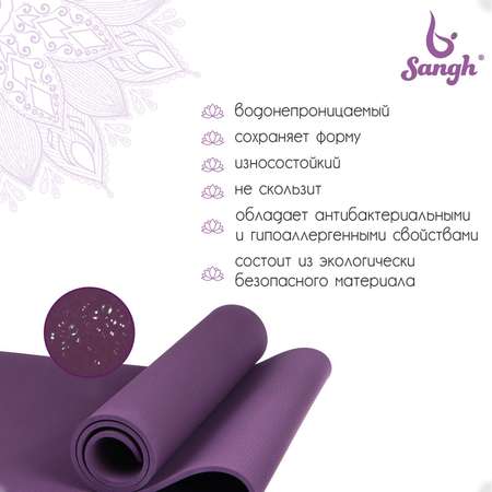 Коврик Sangh 183 × 61 × 0.8 см. цвет фиолетовый