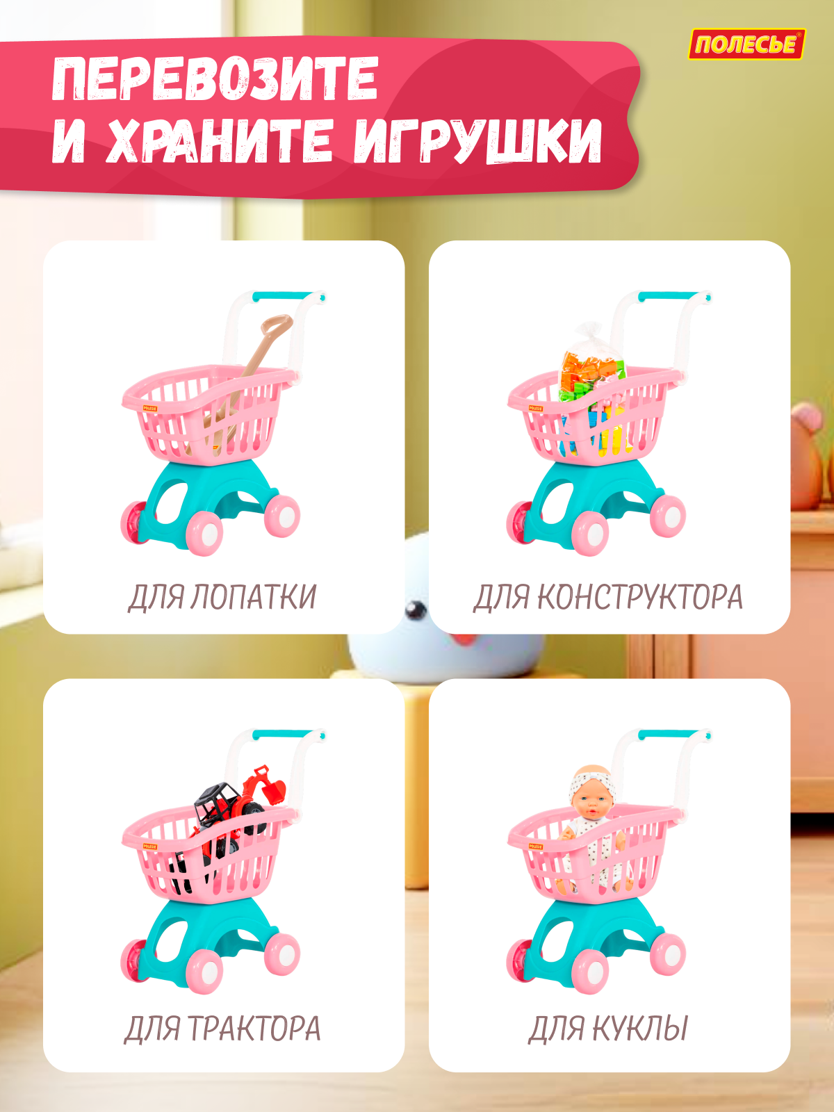 Игровой набор Полесье тележка розовая 1 предм. - фото 8