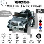 Автомобиль TOYLAND Mercedes Benz G 63 Big