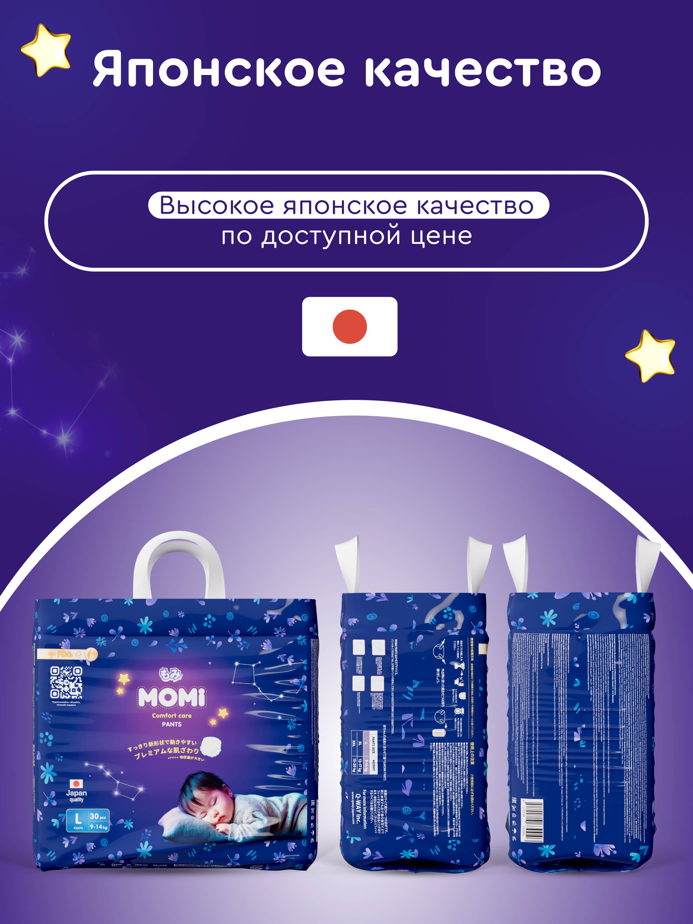 Трусики Momi ночные L (9-14 кг) 30 шт. - фото 11