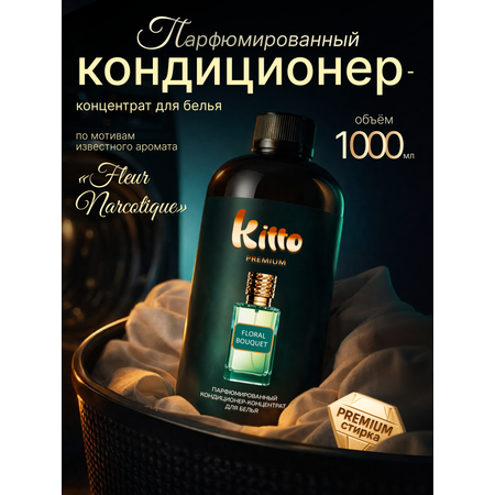 Кондиционер Ekitto