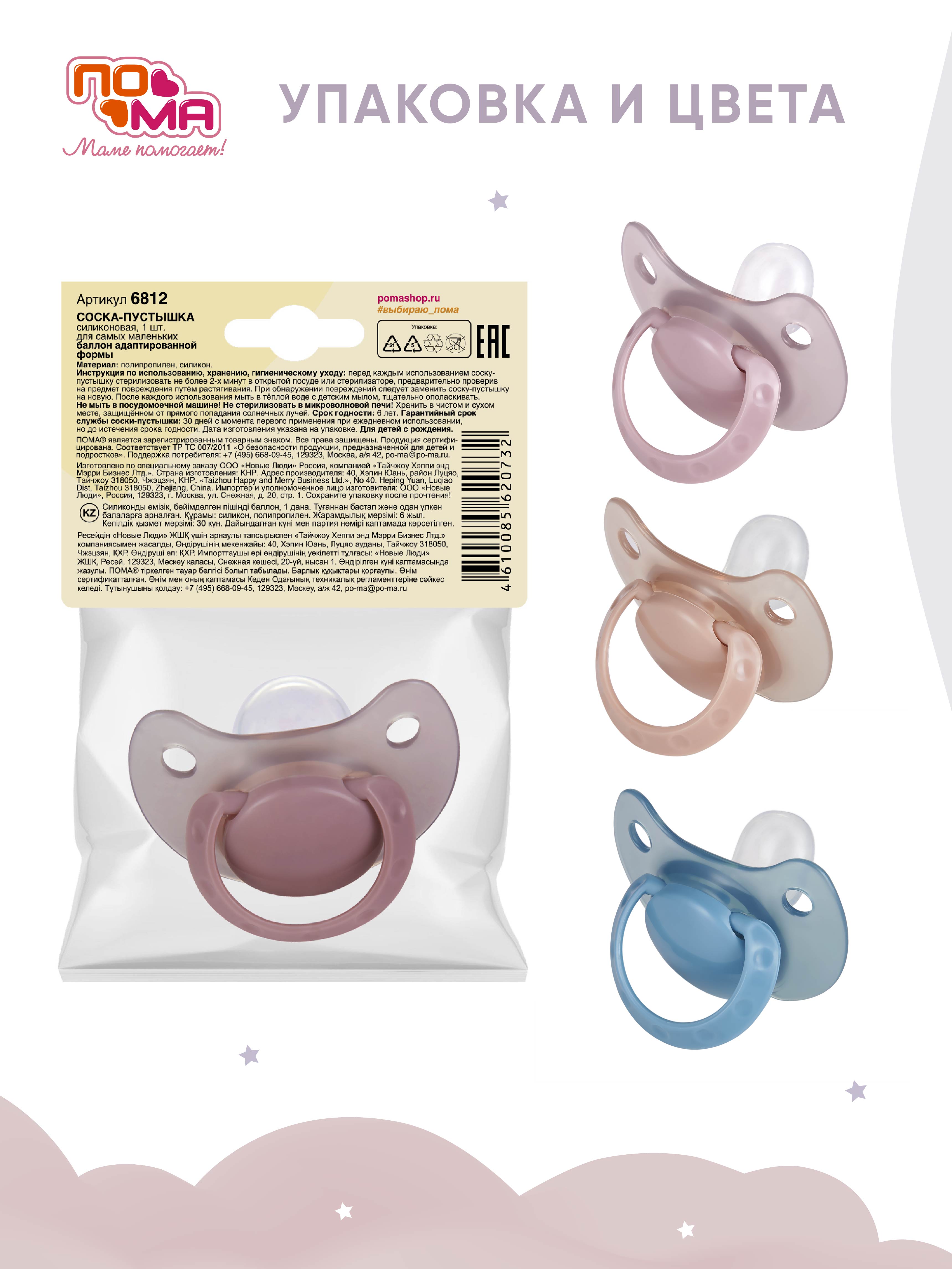 Пустышка Пома силикон от 0 мес. 2 шт. - фото 12