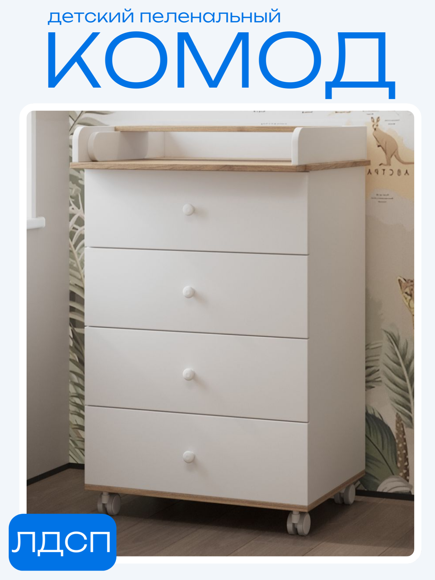 Изображение товара Комод пеленальный Incanto Nova с откидным столиком