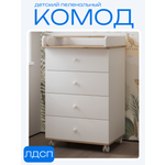 Комод пеленальный Incanto Nova (дуб, белый)
