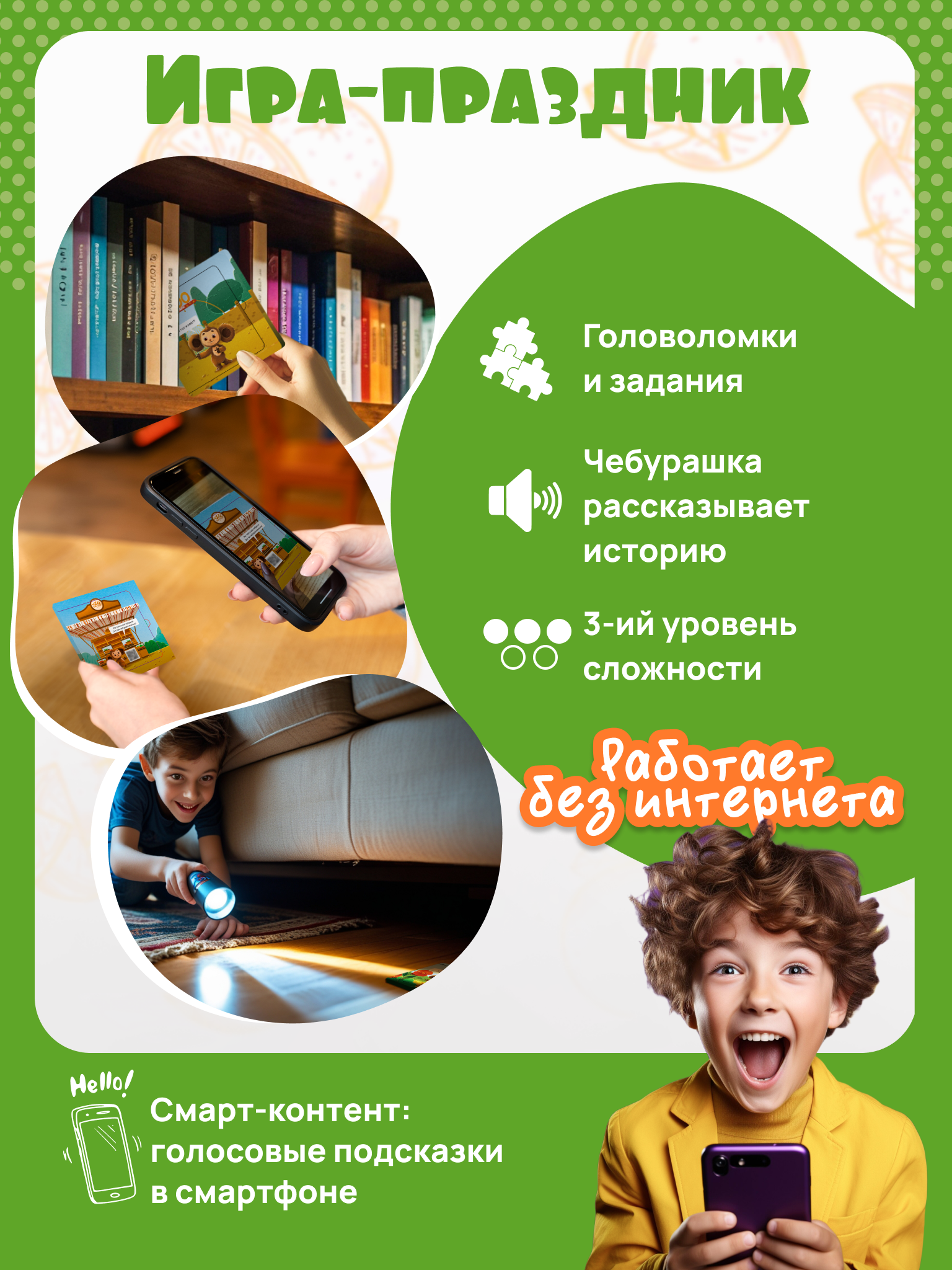 Настольная игра КРЕП Квест Чебурашка - фото 2