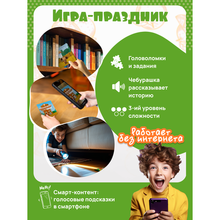 Настольная игра КРЕП Квест Чебурашка