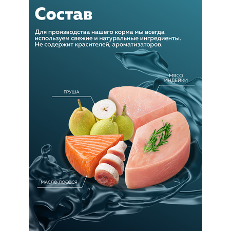 Корм сухой Зоогурман Holistic, Индейка с Грушей и Розмарином 1,5 кг