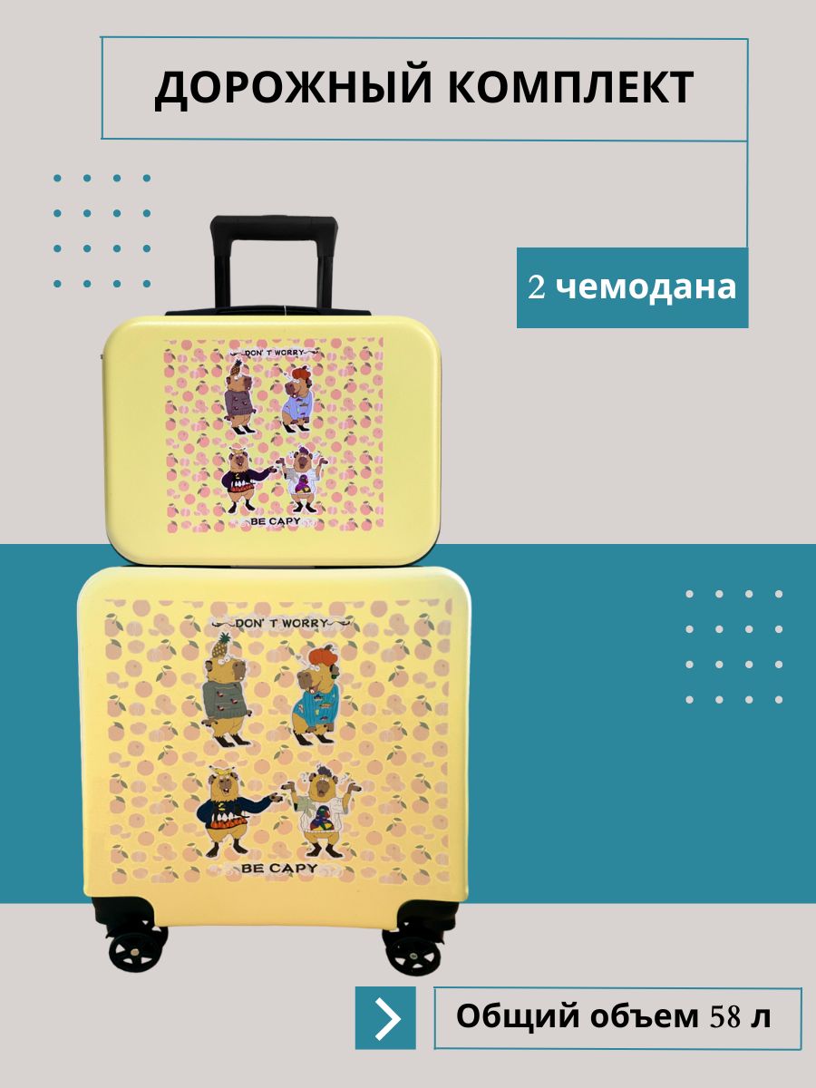 Чемодан LATS Капибара - фото 1