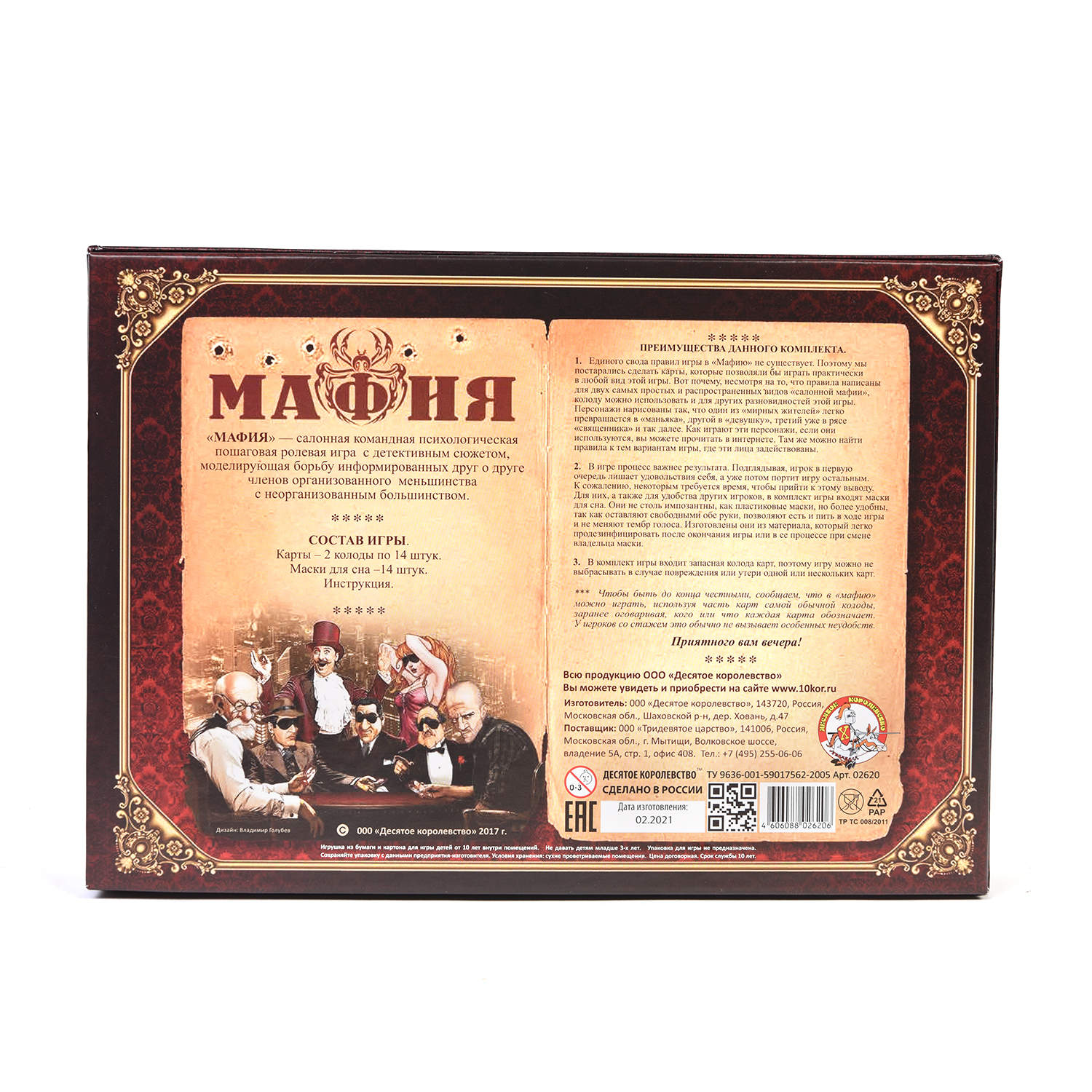 Настольная игра Десятое королевство Мафия - фото 6