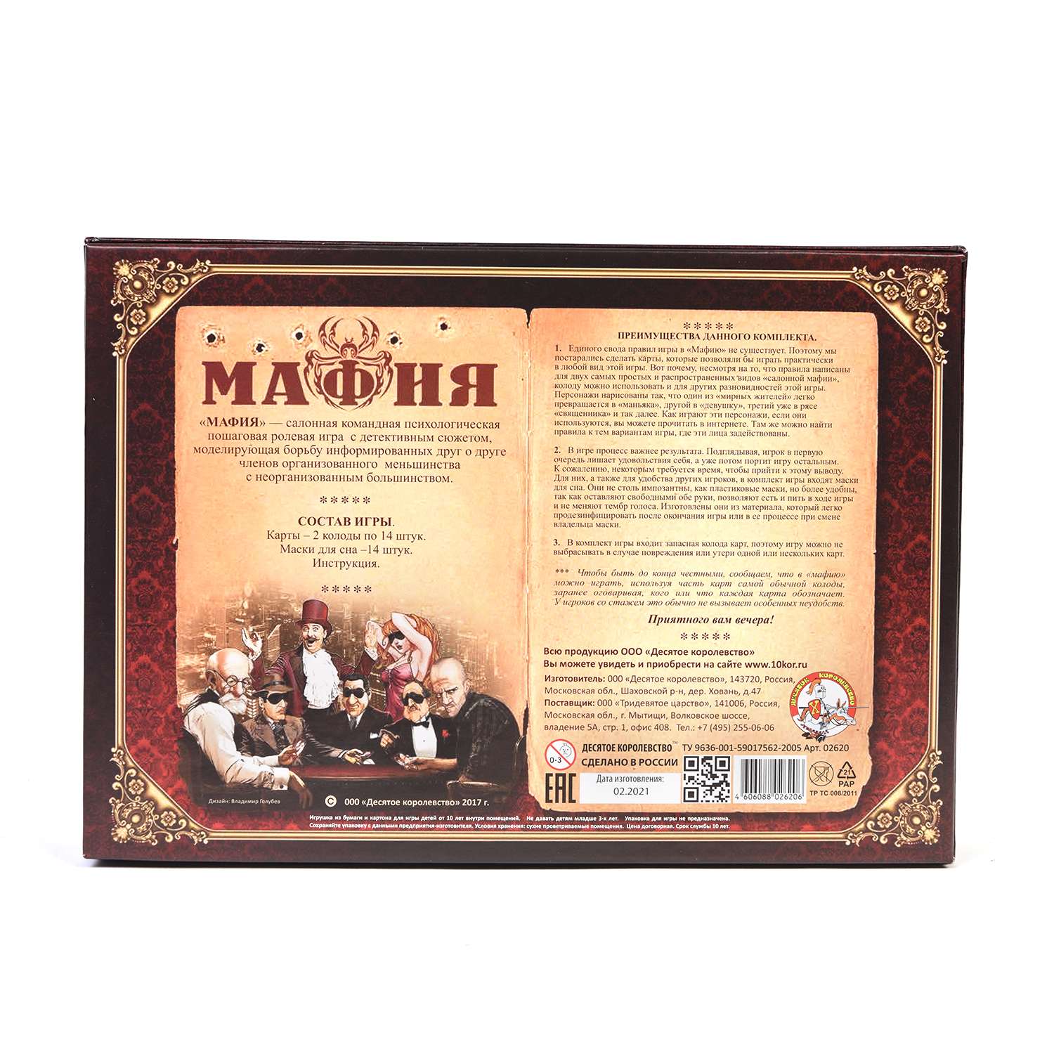 Настольная игра Десятое королевство Мафия - фото 6