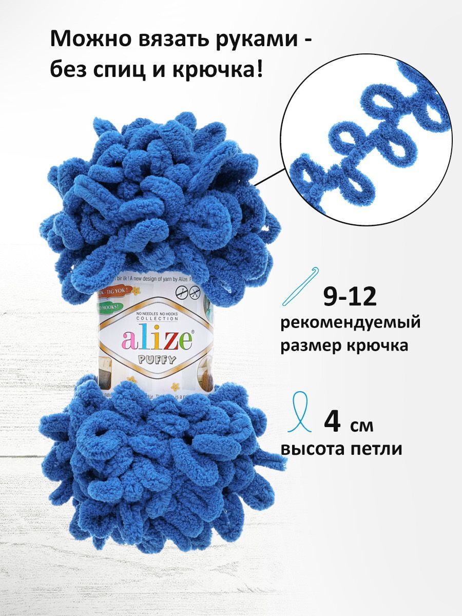 Пряжа для вязания Alize puffy 100 г 9 м микрополиэстер фантазийная плюшевая 637 джинс 5 мотков - фото 2