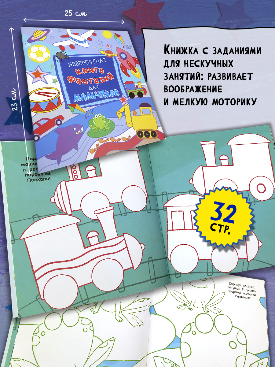 Книга Лабиринт Невероятная книга фантазий для мальчиков - фото 3