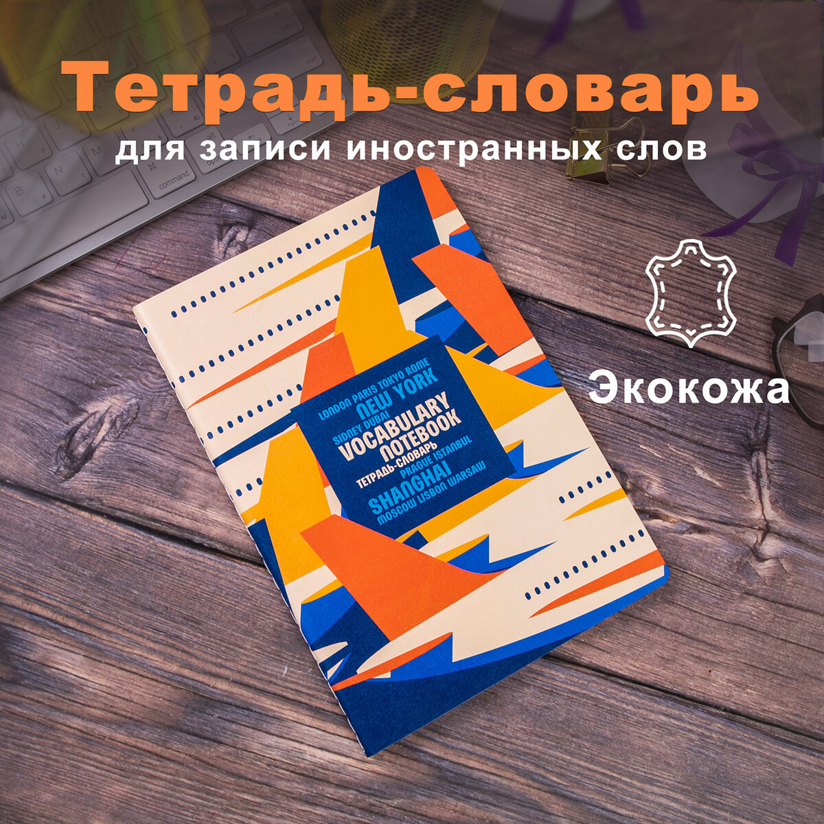 Тетрадь Brauberg 60 лист. (Английский язык) - фото 1