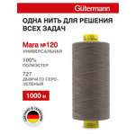 Нитки для оверлока Mara №120 Guttermann 1000м цвет 727