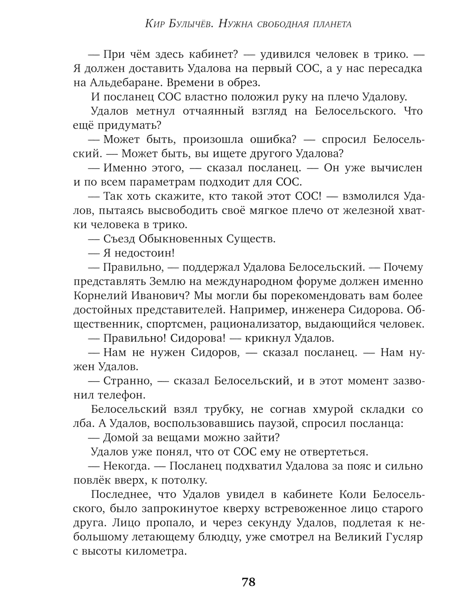 Книга Стрекозa Нужна свободная планета - фото 3