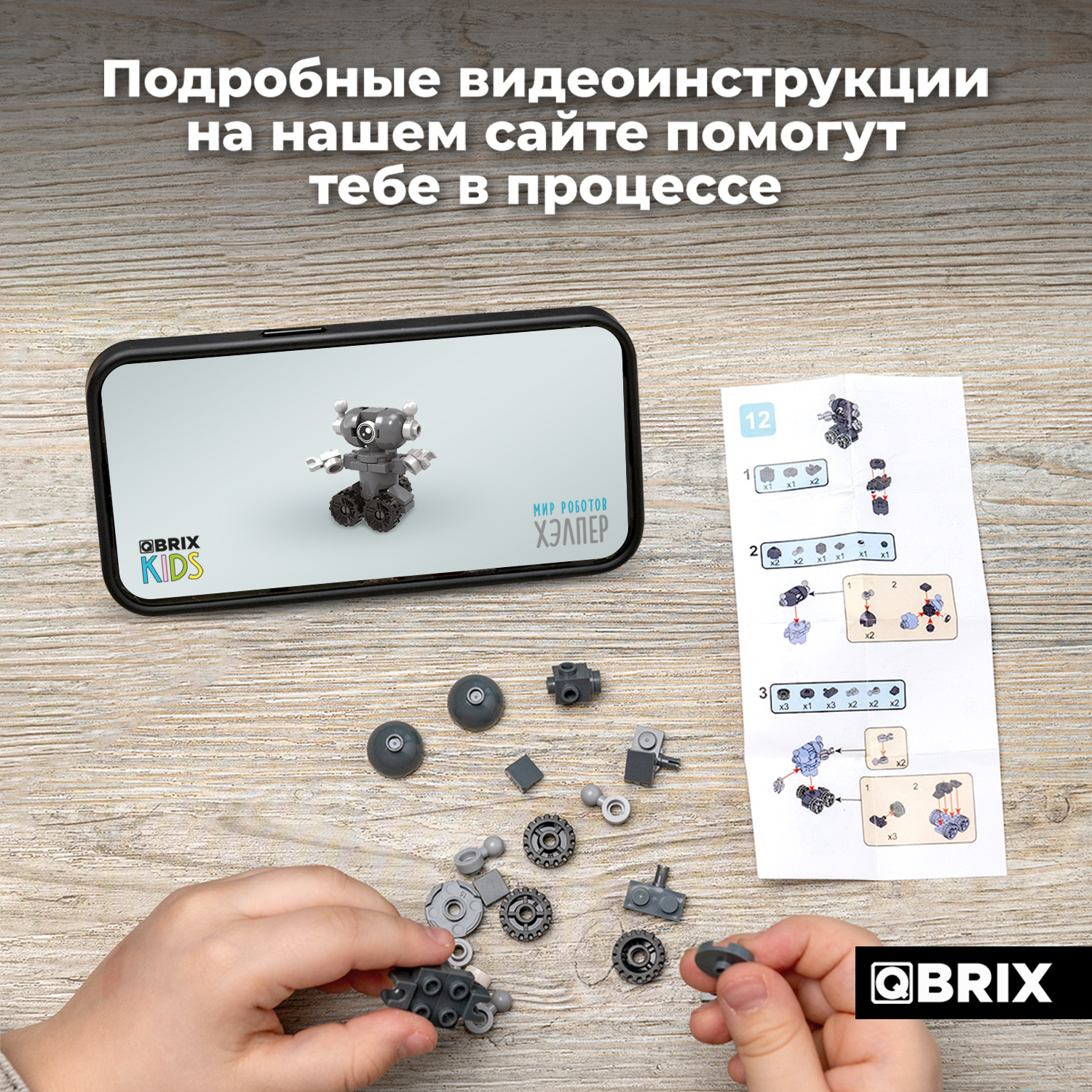 Конструктор QBRIX Мир роботов 378 дет. - фото 4