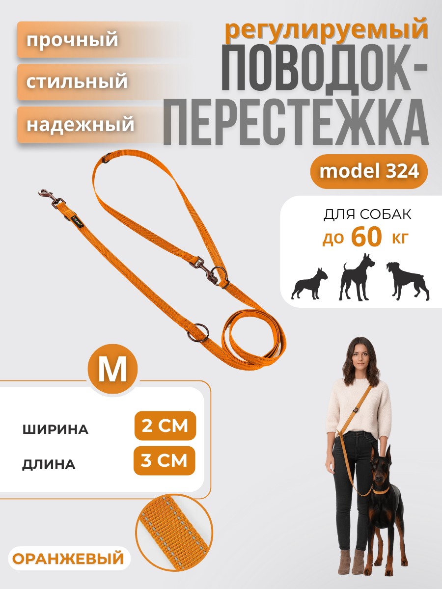 Поводок перестежка для собак Easy Pets 324 цвет Оранжевый р-р M 2см 300см - фото 1