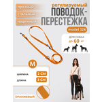 Поводок перестежка для собак Easy Pets 324 цвет Оранжевый р-р M 2см 300см