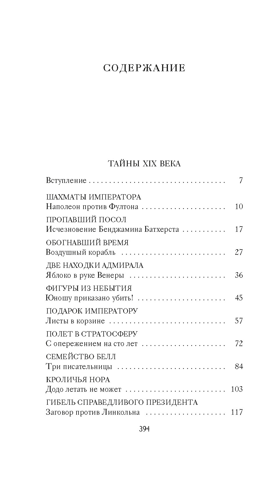 Книга АЗБУКА Тайны XIX века. Тайны морей и островов. - фото 2