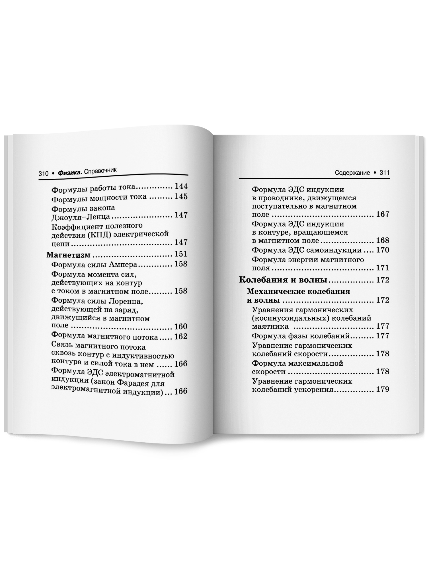 Физика справочник для подготоки к ЕГЭ Феникс Книга - фото 18