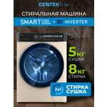Стиральная машина Centek CT-1946 (бежев) 1400 /8кг/ 52см /11прог /Диспл/INVERTER/Сушка 5кг/Пар/A+++