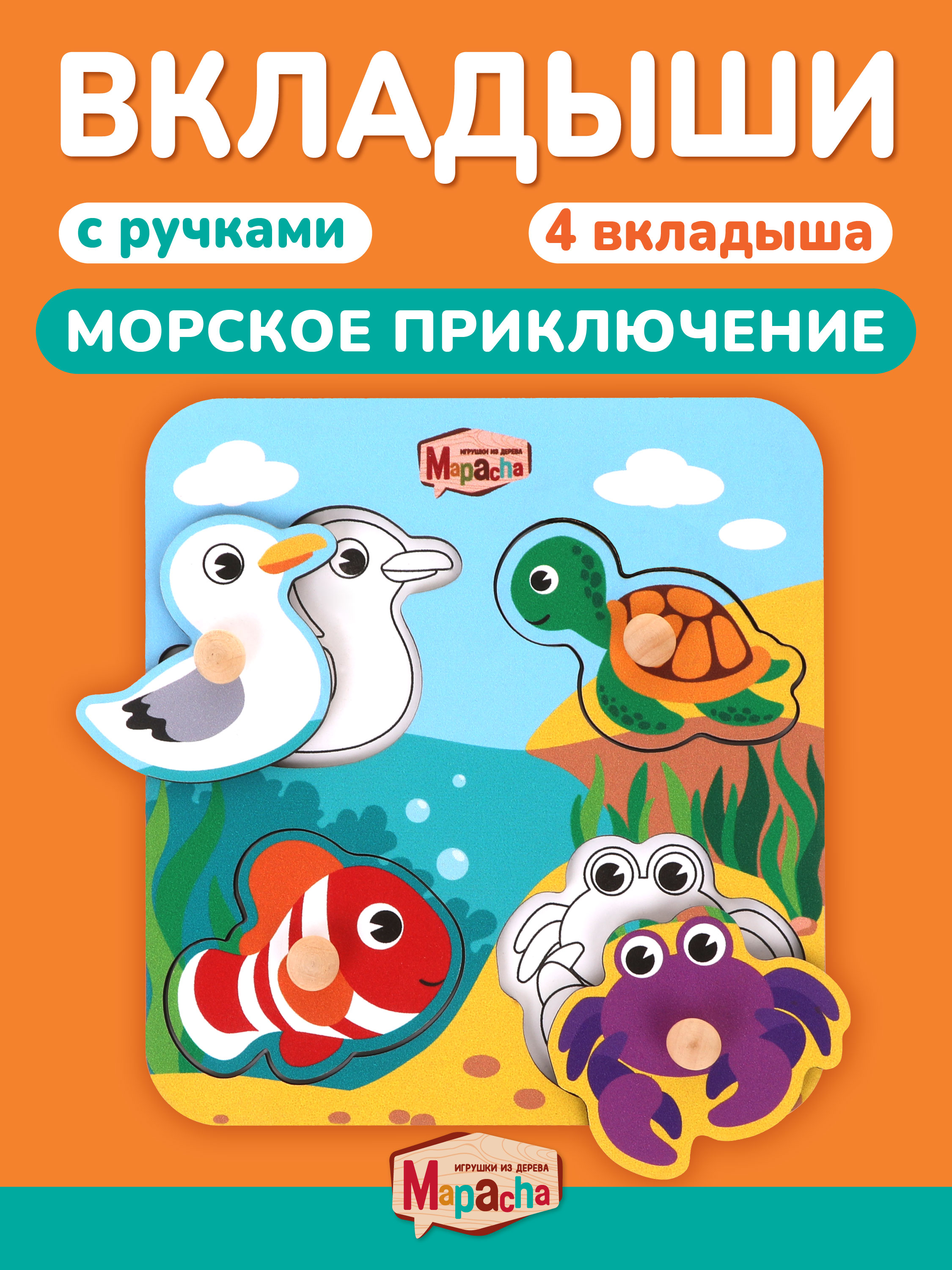 Игрушка Mapacha рамка-вкладыш - фото 1