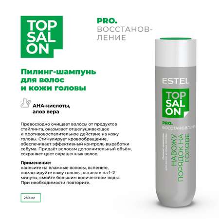 Шампунь ESTEL 250 мл