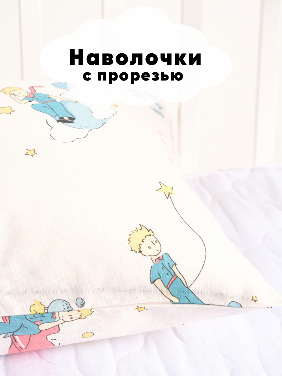 Наволочка Ночь Нежна Маленький принц 50 x 70 см 2 шт. - фото 5