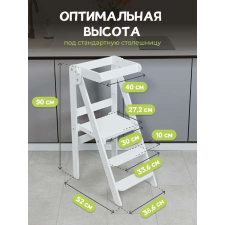 Башня помощника табурет PAPPADO Комфорт белый