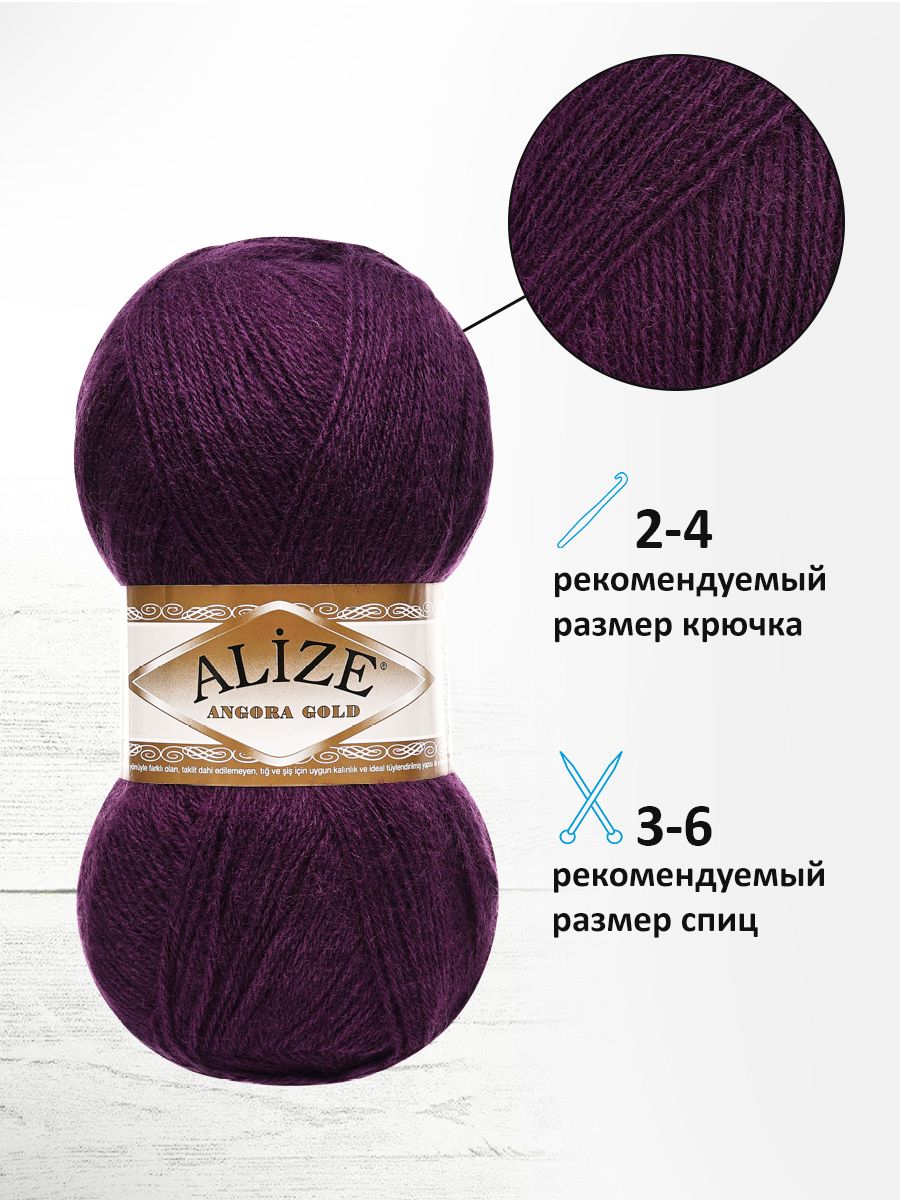 Пряжа Alize мягкая теплая для шарфов кардиганов Angora Gold 100г 550м 5 шт 111 т.лиловый - фото 2