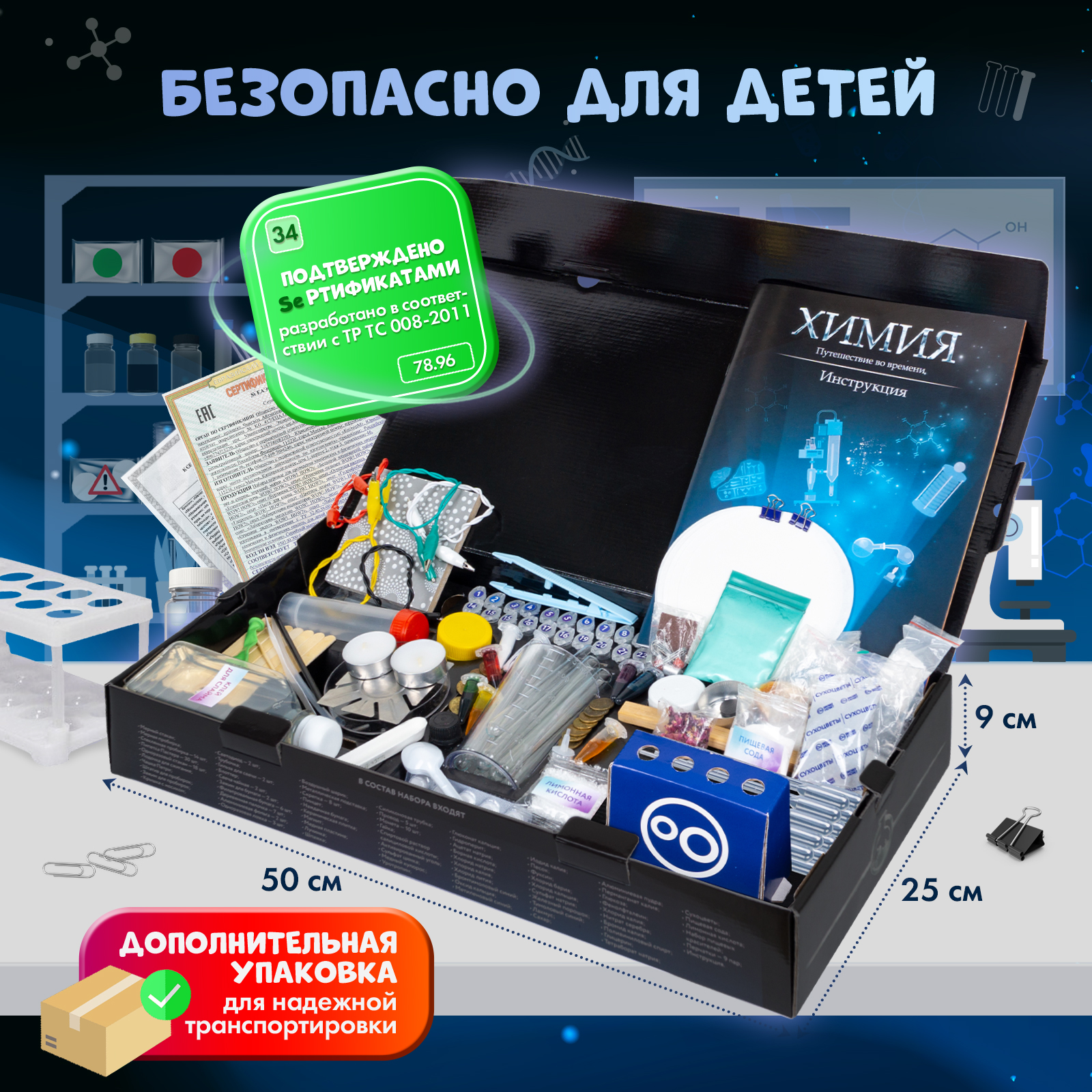 Набор для опытов WOW! HOW? Химия. Путешествие во времени - фото 14