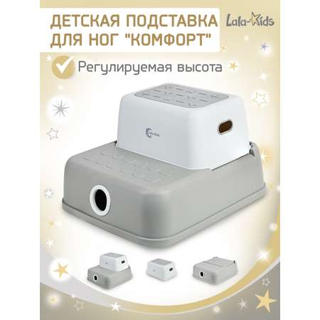Подставка для ног детская LaLa-Kids в ванную и туалет