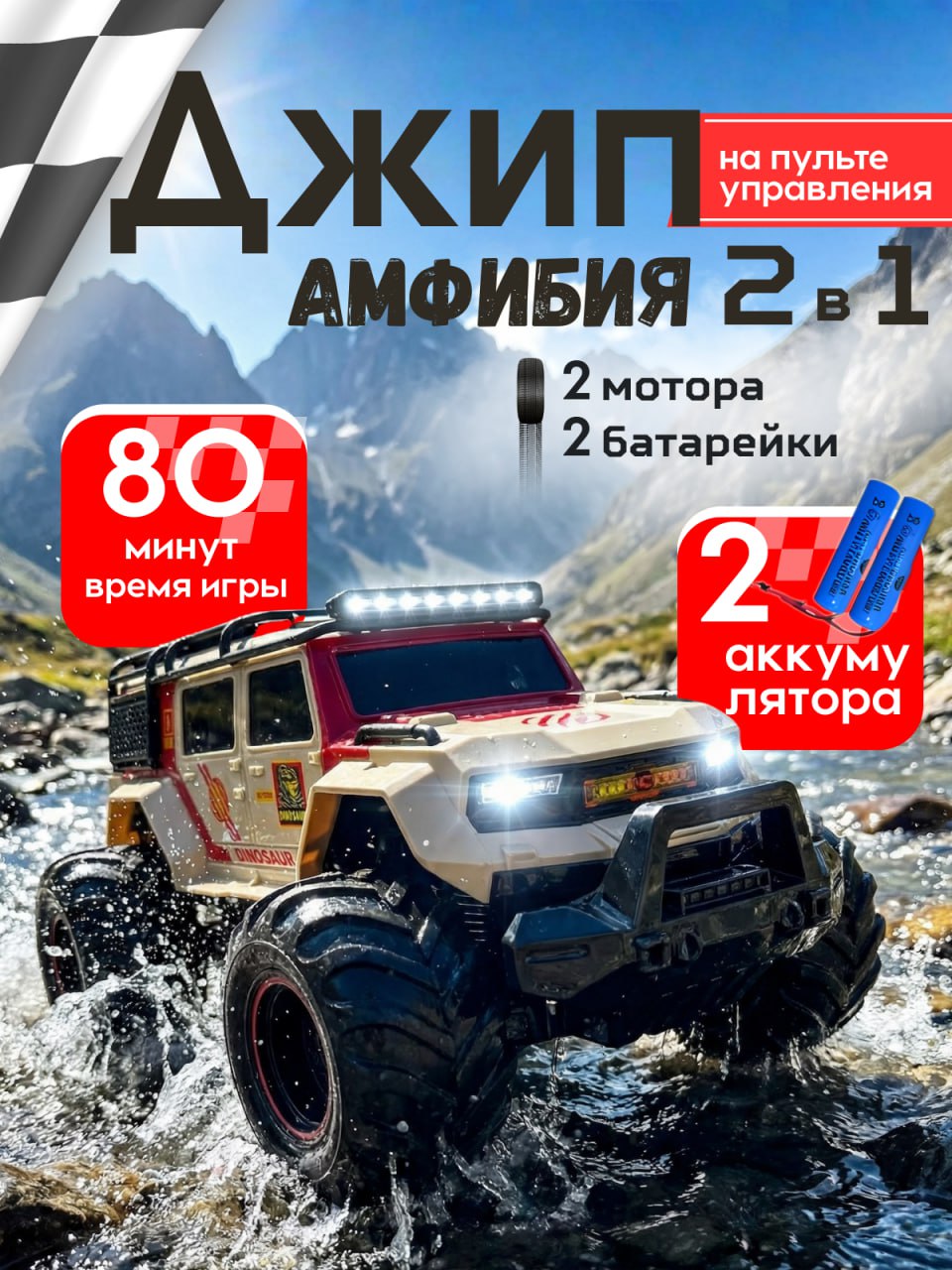Изображение товара Внедорожник РУ MihokiToys Большой Джип Амфибия Изображение товара Внедорожник РУ MihokiToys Большой Джип Амфибия
