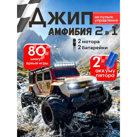 Внедорожник РУ MihokiToys Большой Джип Амфибия