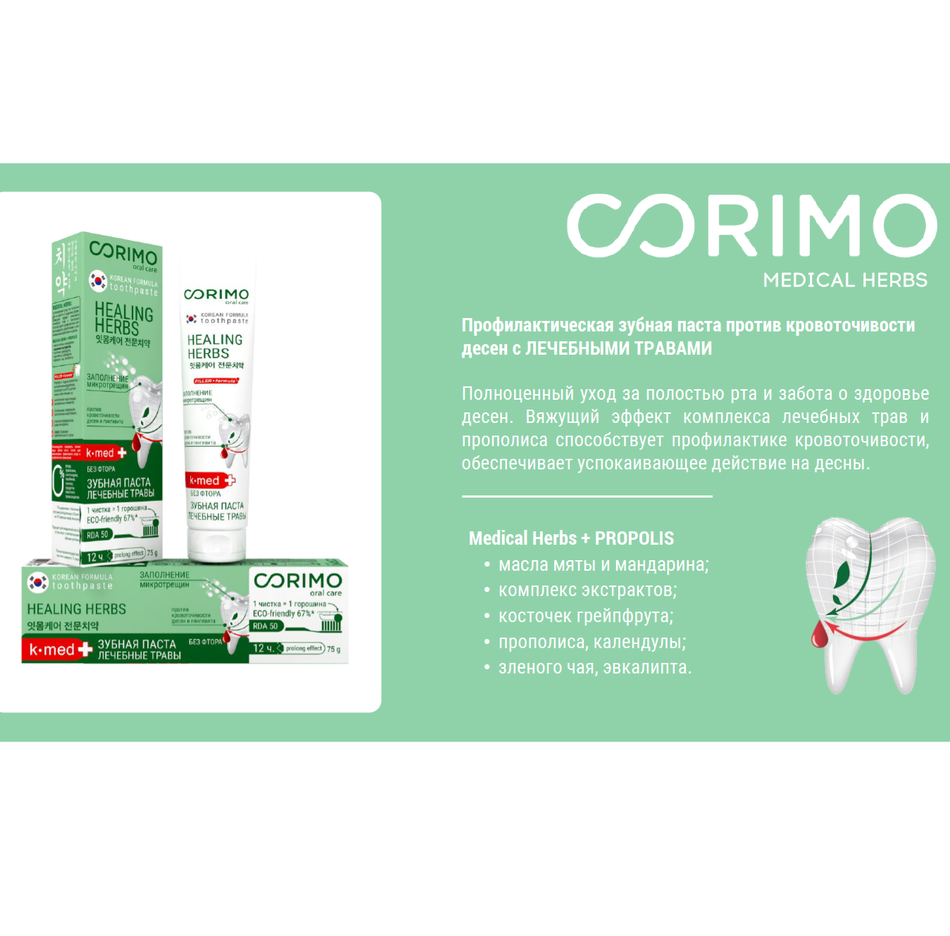 Зубная паста CORIMO - фото 3