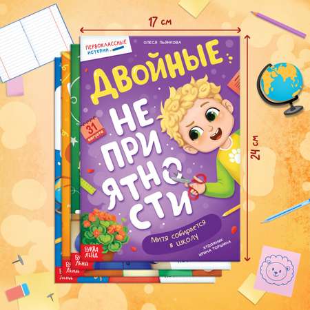 Набор книг Буква-ленд «Первоклассные истории» 4 шт.