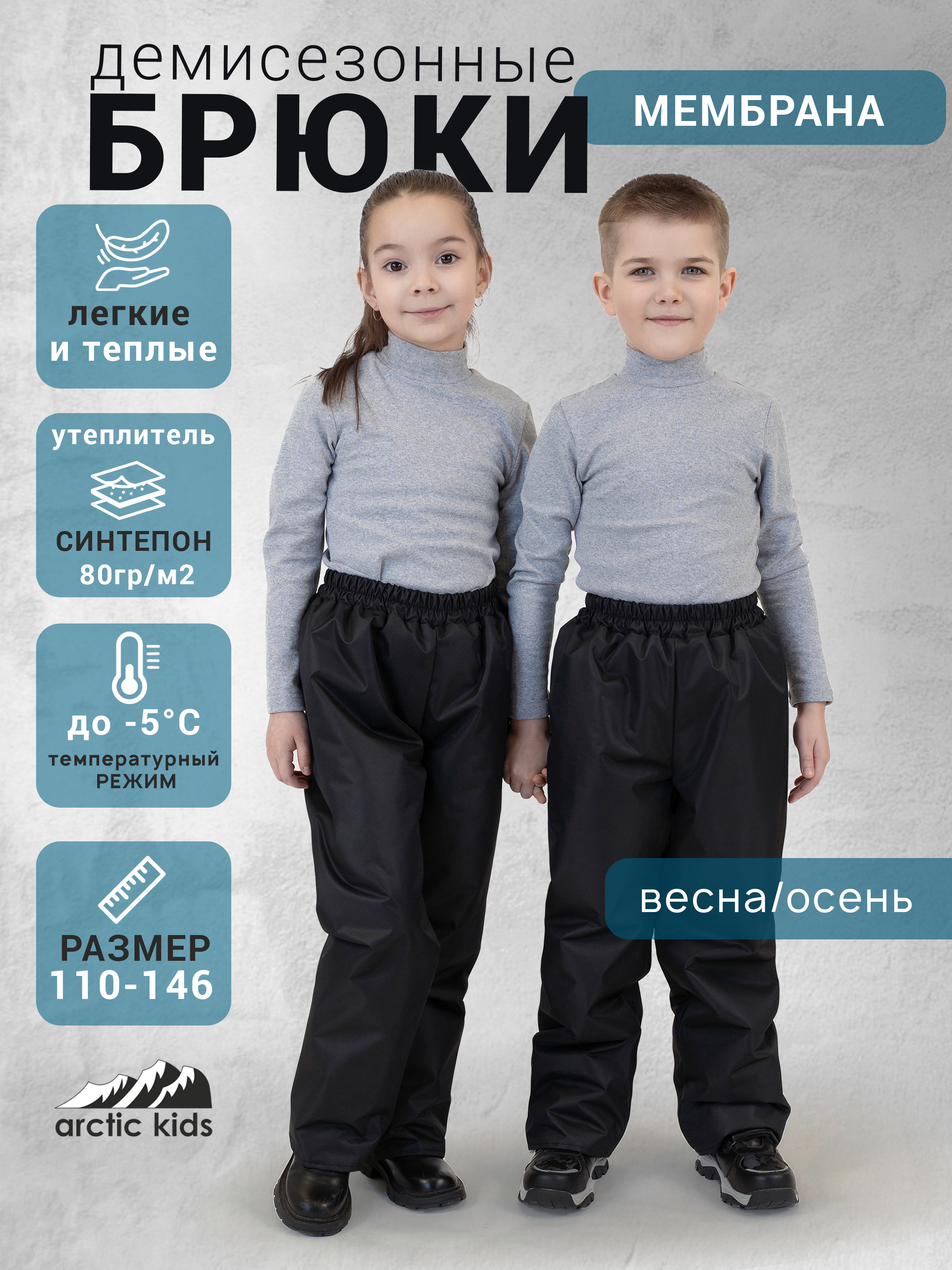 Брюки Arctic kids 10-002 черный - фото 3