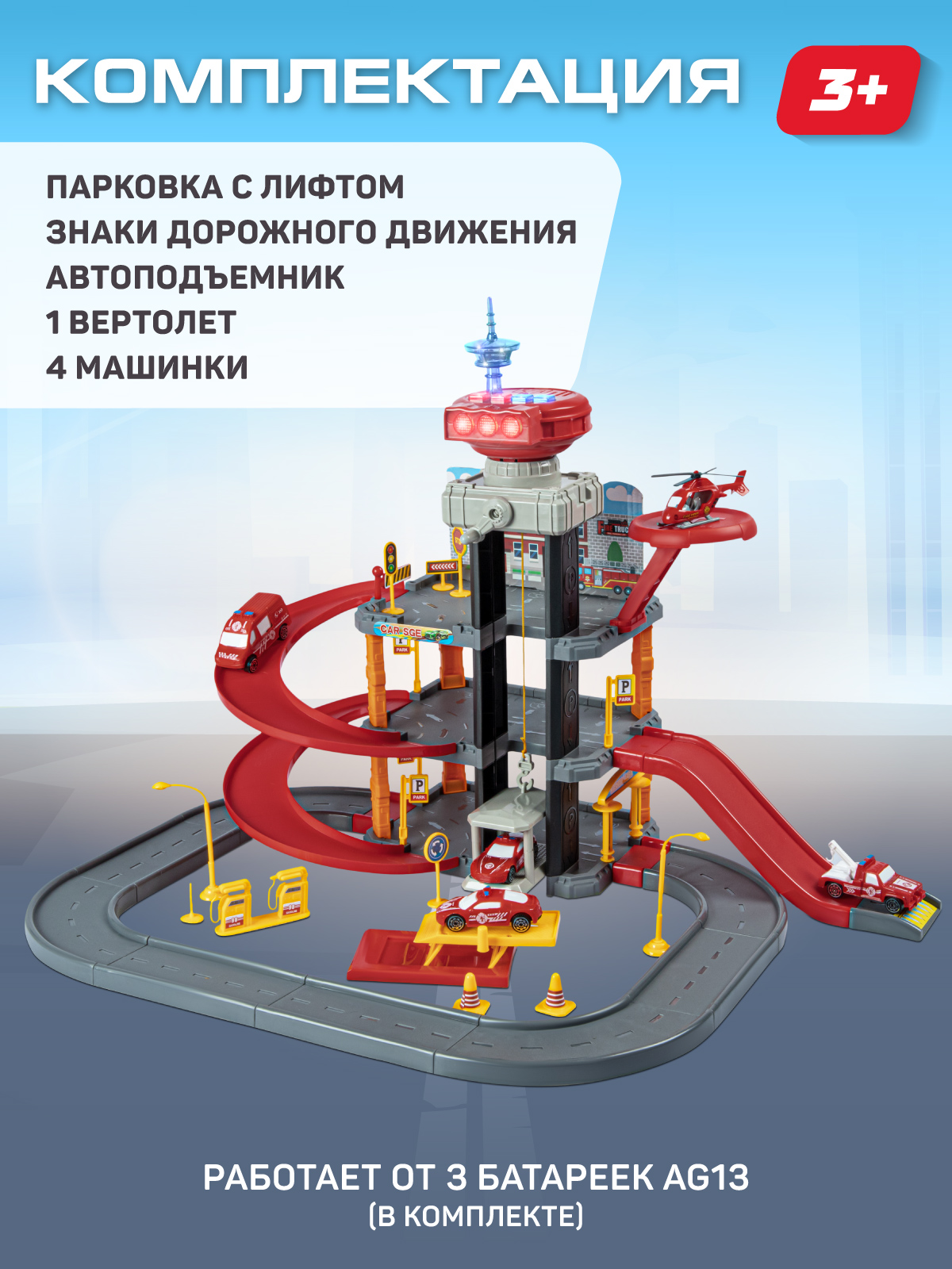 Парковка AUTODRIVE Пожарная JB0405466 - фото 4