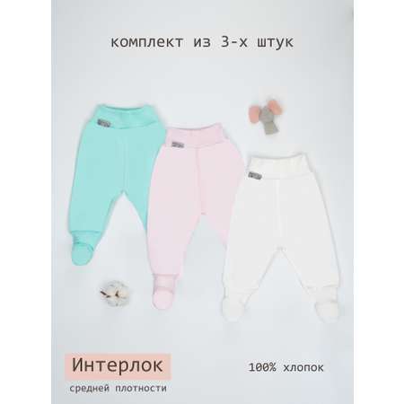 Ползунки 3 шт ТРИЯ