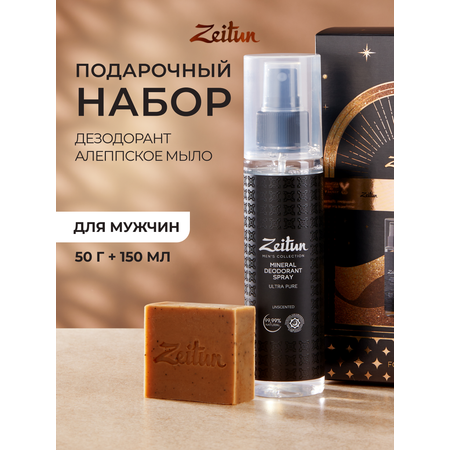 Набор средств Zeitun Классика ухода