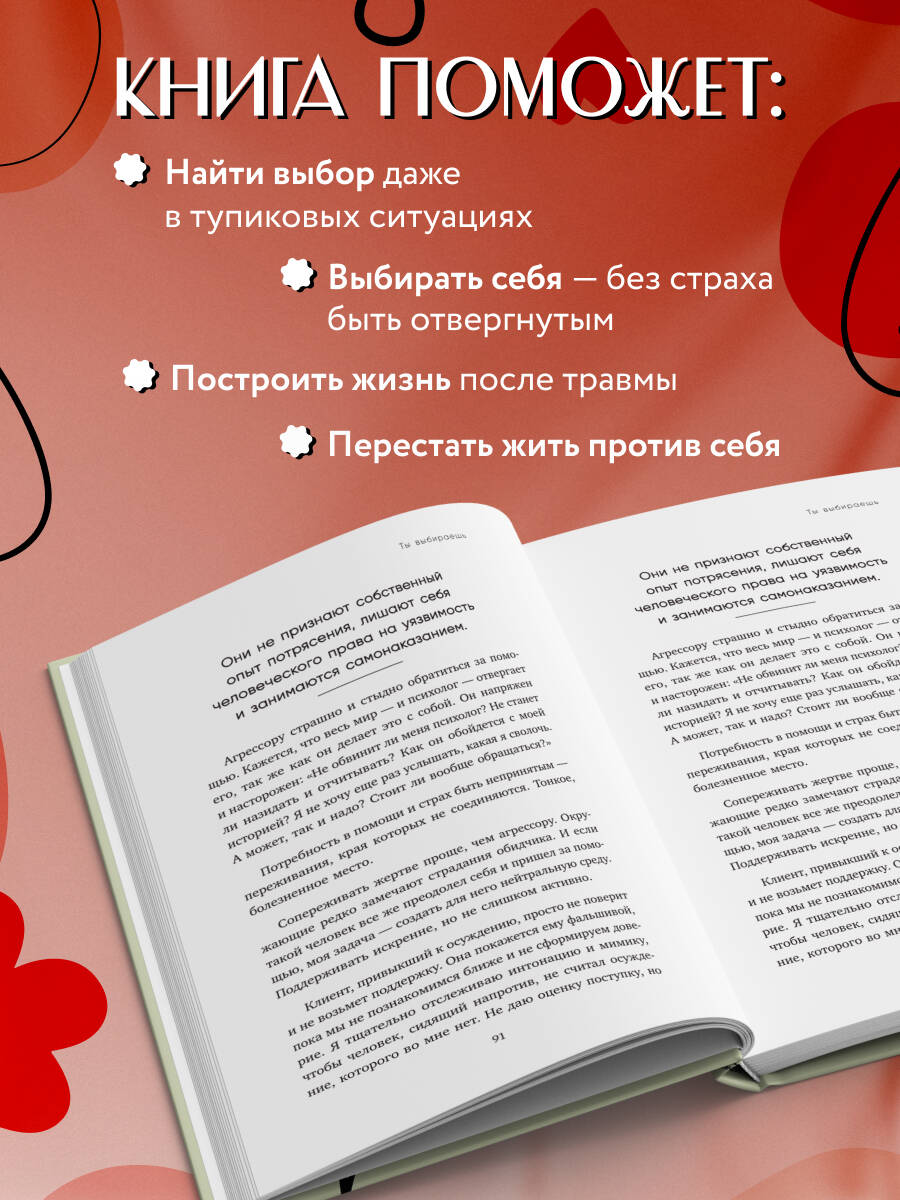 Книга БОМБОРА Ты выбираешь. Книга о том, как пережить травмы и стать себе опорой - фото 2
