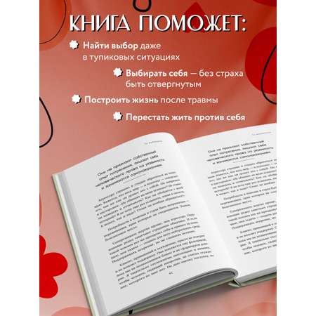 Книга БОМБОРА Ты выбираешь. Книга о том, как пережить травмы и стать себе опорой