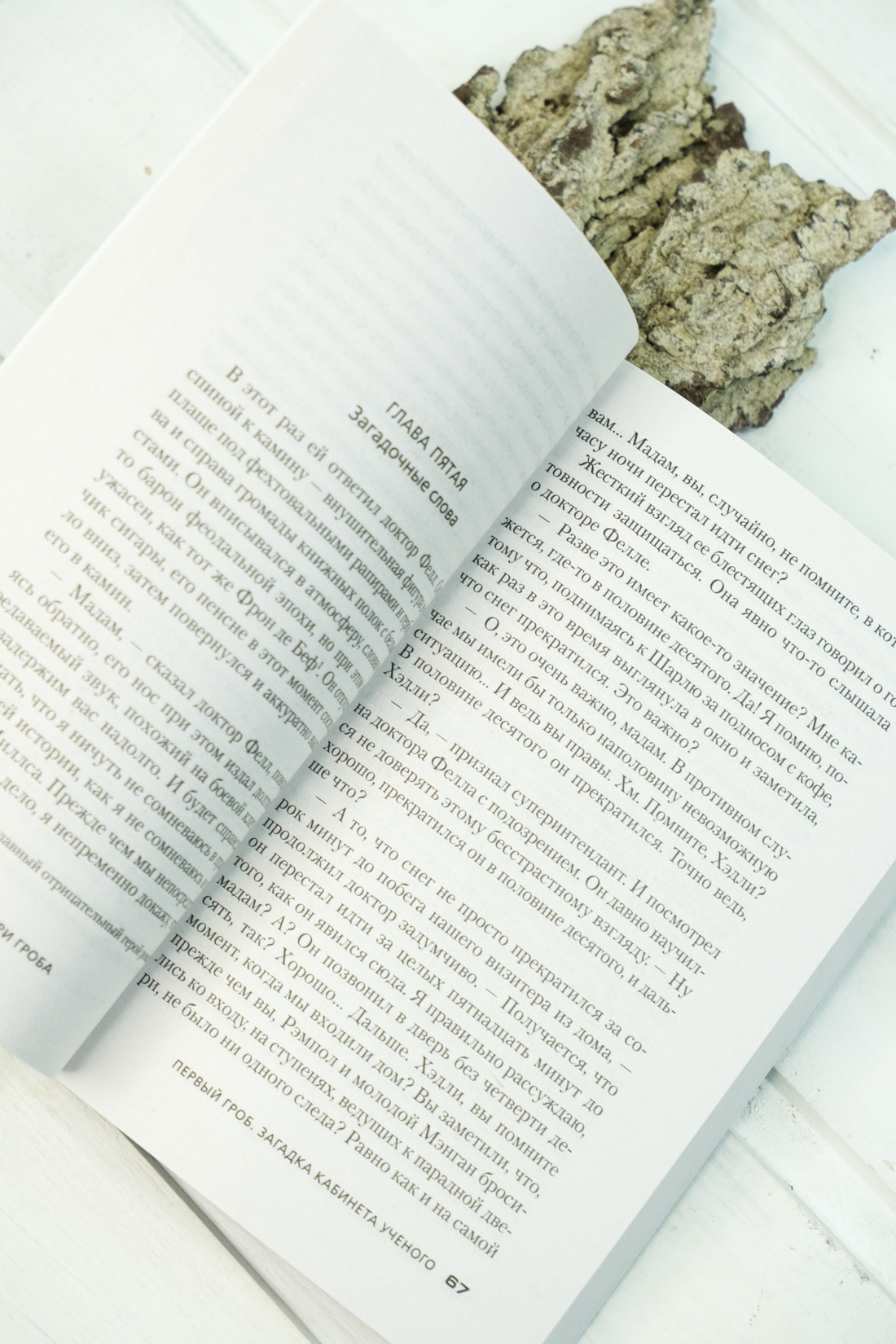 Книга АЗБУКА ЗвездыКласДетект(м/о)/Карр Дж./Три гроба (мягк/обл.) - фото 10