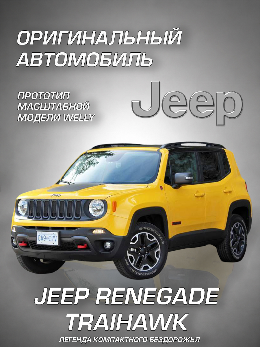 Автомобиль Welly Jeep Джип Ренегат Трейлхок 1:34 WL_43736W - фото 2