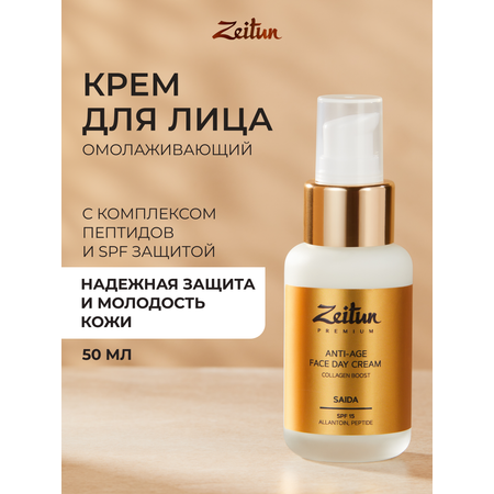 Крем Zeitun Увлажняющий дневной 50 мл