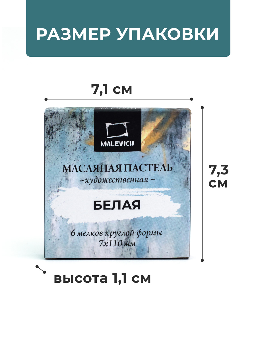 Пастель масляная Малевичъ 6 шт. - фото 3