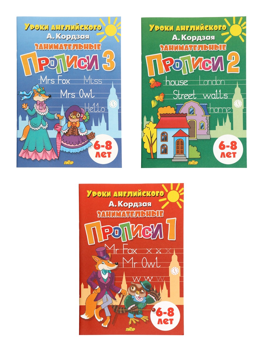 Занимательные прописи Литур в 3-х частях 6-8 лет - фото 2